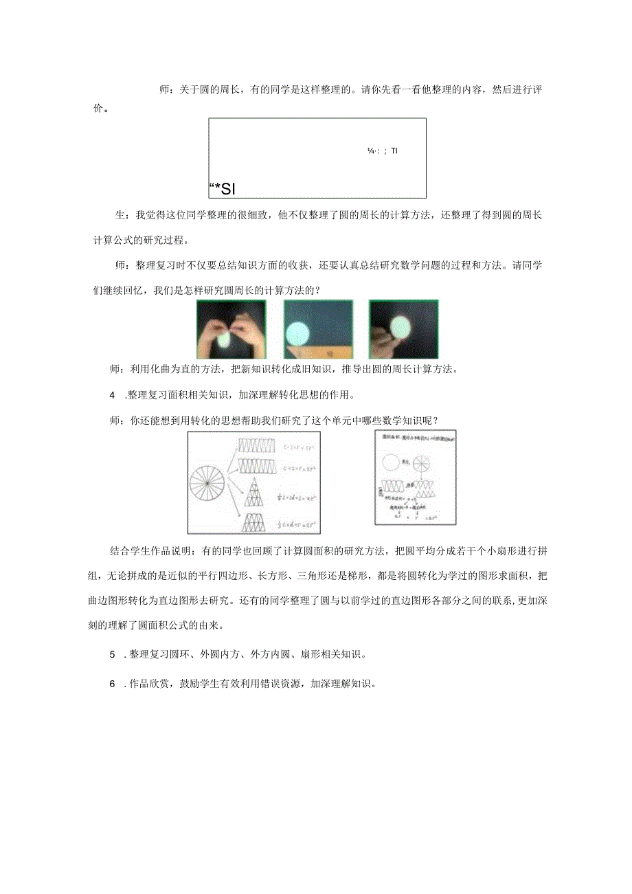 《圆的整理和复习》教案.docx_第3页