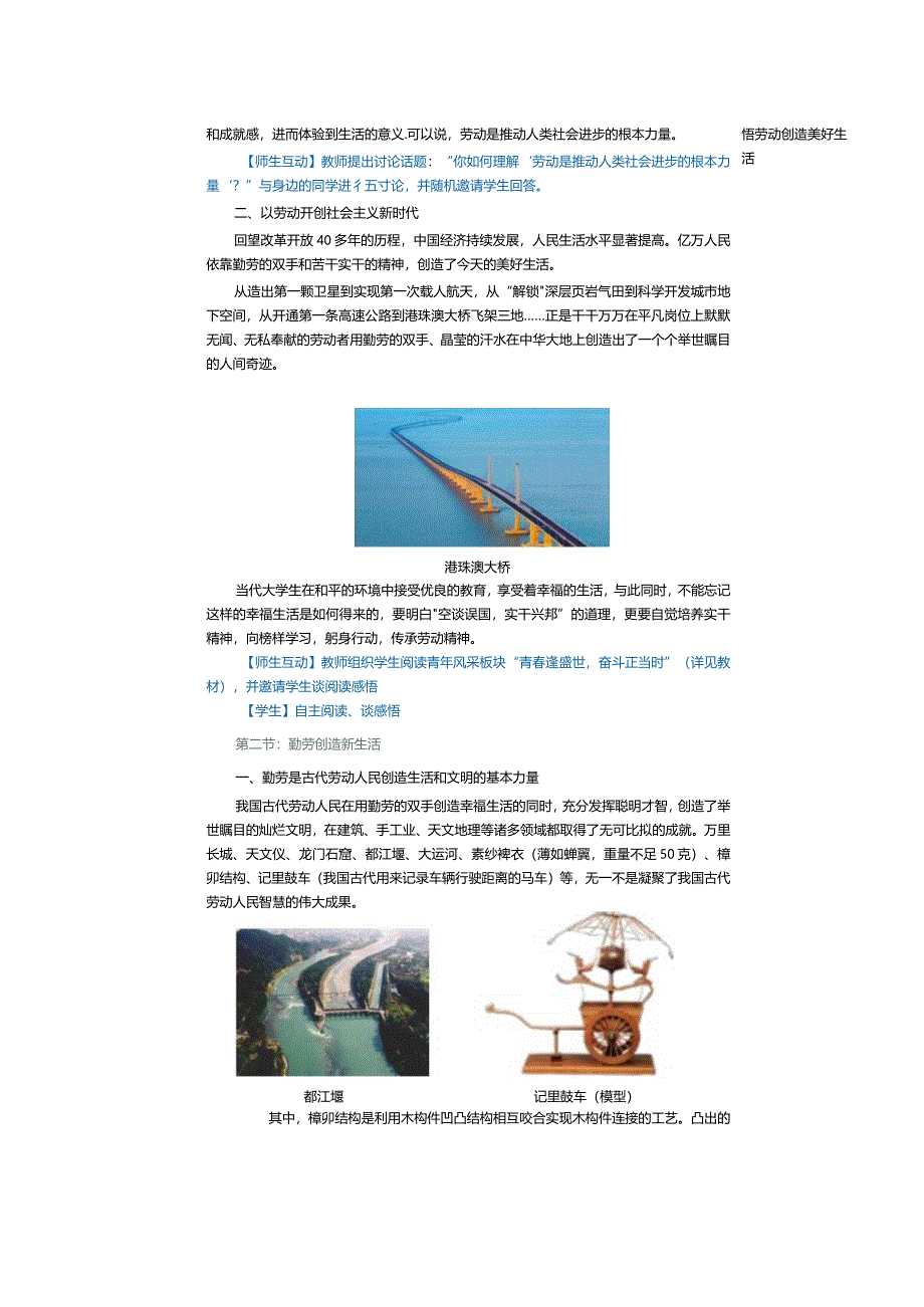 《新时代劳动教育教程》教案 第1课 用劳动之钥开启梦想之门.docx_第3页