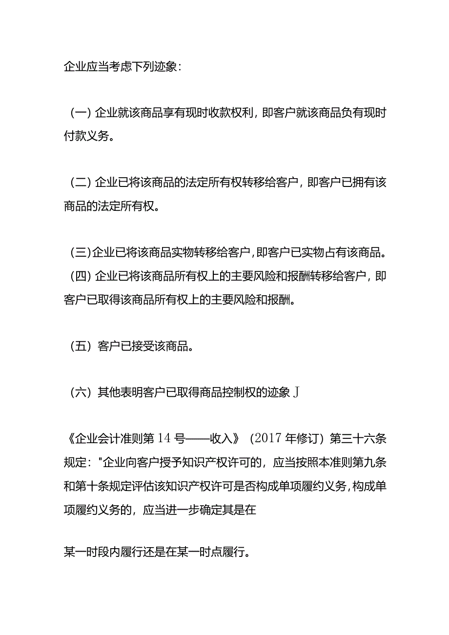 记账实操-授予影视剧播映权的收入确认.docx_第3页