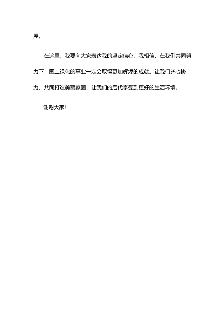 【讲话致辞】在国土绿化暨植树造林工作动员会上的讲话.docx_第3页