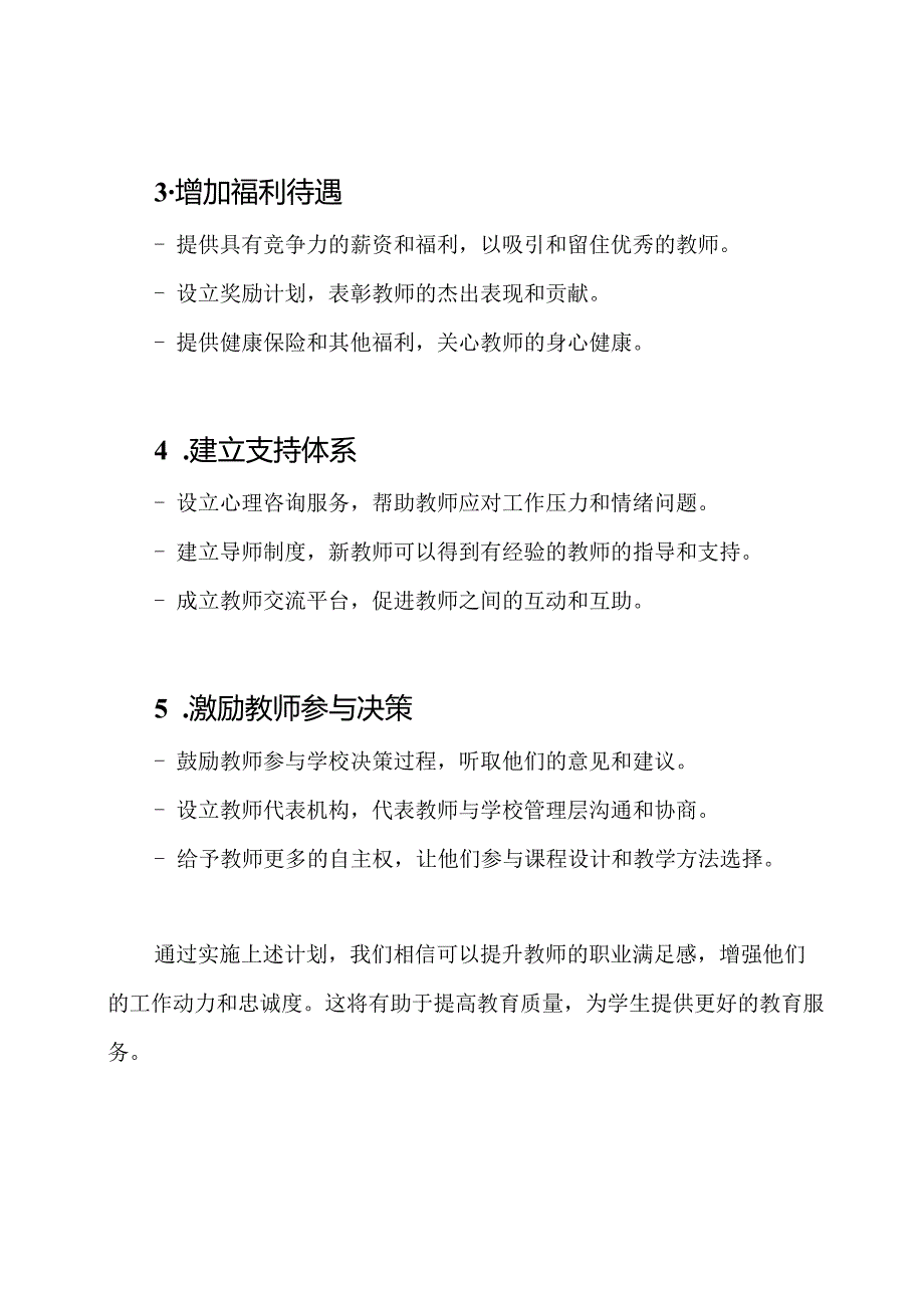 实施“教师关爱”活动提升教师职业满足感的计划.docx_第2页