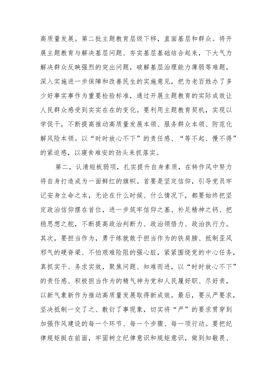 11月份主题教育廉政党课：落实以学正风要求把改作风贯穿主题教育始终在转作风、抓落实、讲担当、.docx_第2页