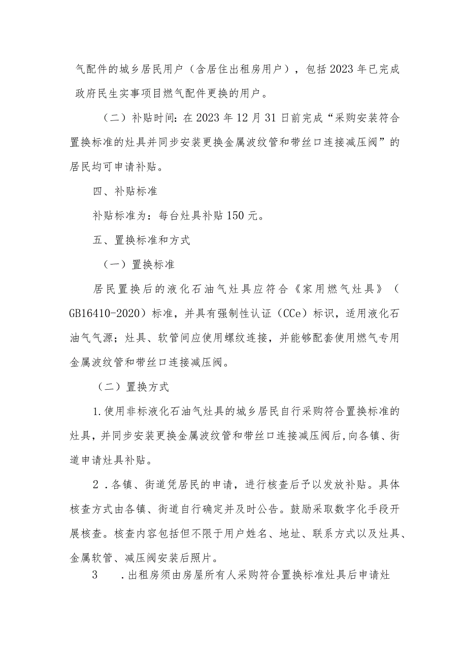 居民非标液化石油气灶具淘汰置换实施方案.docx_第2页