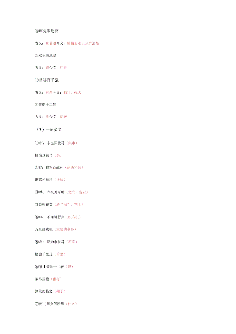 《木兰诗》基础知识梳理+同步练习.docx_第3页