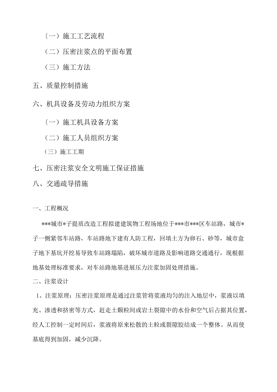 地基注浆施工设计方案.docx_第2页