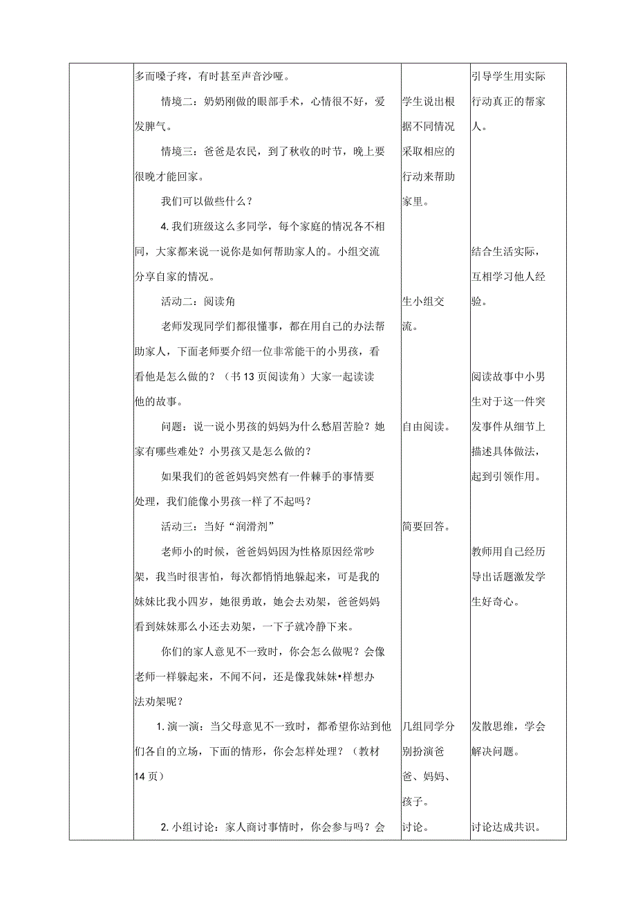 统编版五年级道德与法治 《让我们的家更美好》教学设计.docx_第2页