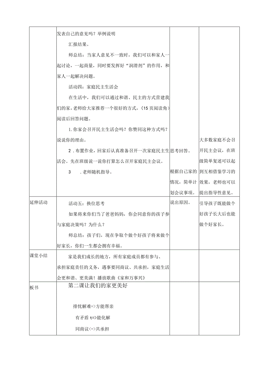 统编版五年级道德与法治 《让我们的家更美好》教学设计.docx_第3页