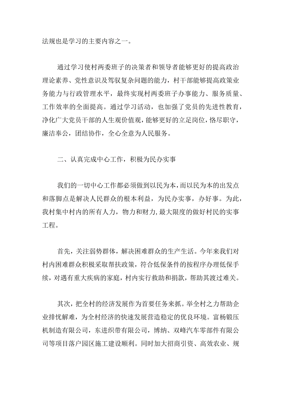 新颖村两委成员述职报告实用 (三篇).docx_第2页