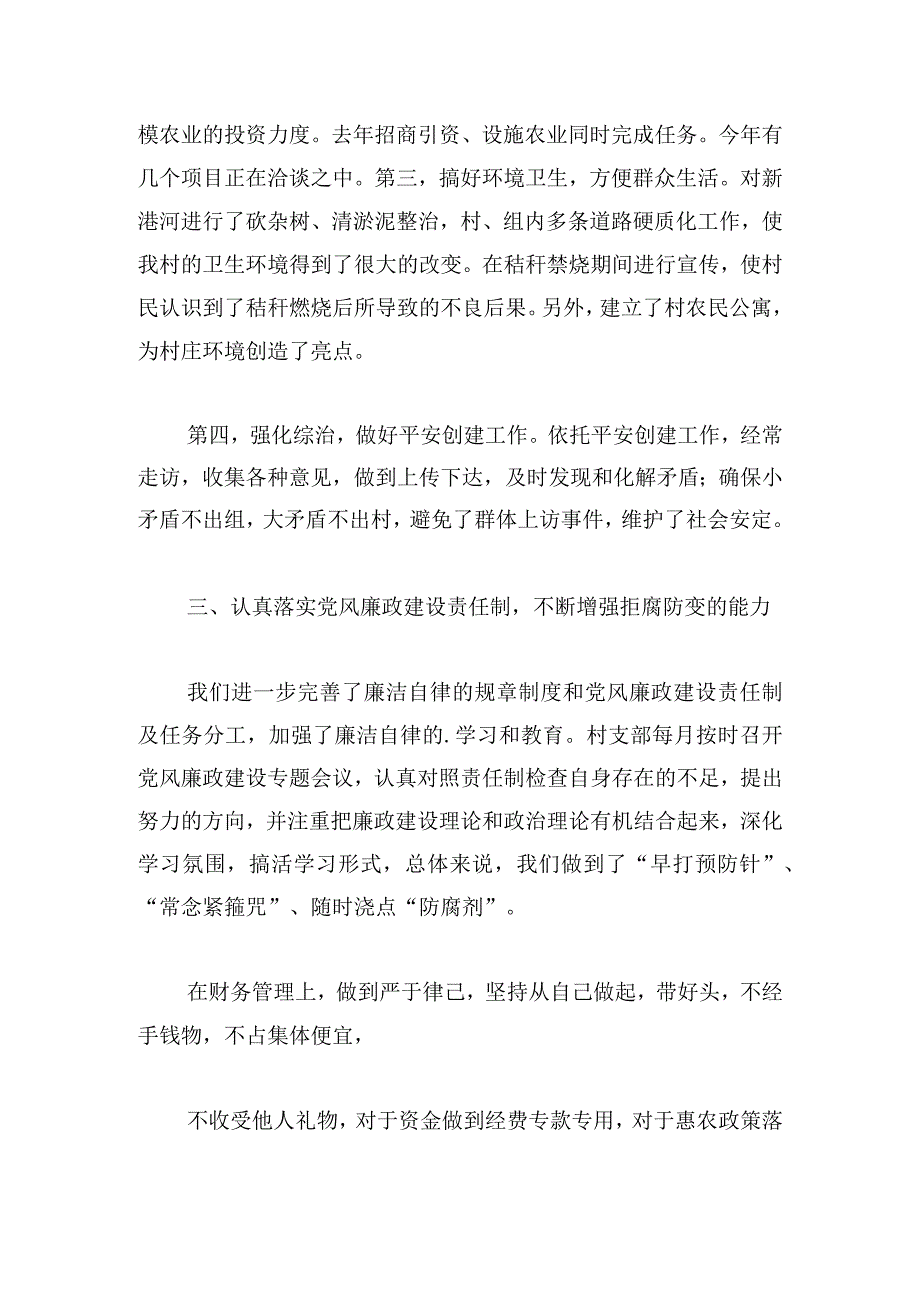 新颖村两委成员述职报告实用 (三篇).docx_第3页