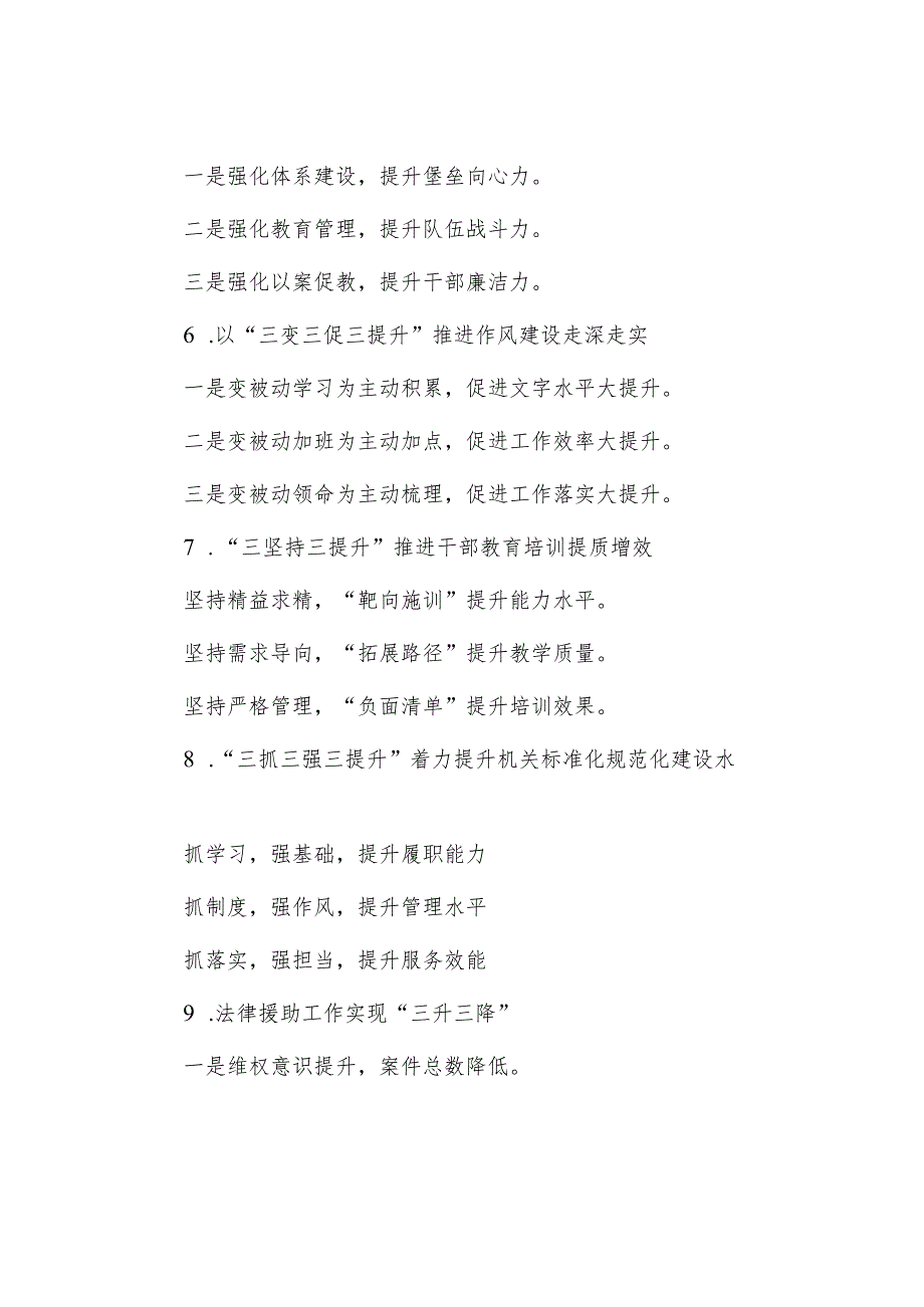 公文写作：“升”字写作提纲30例-1.docx_第2页