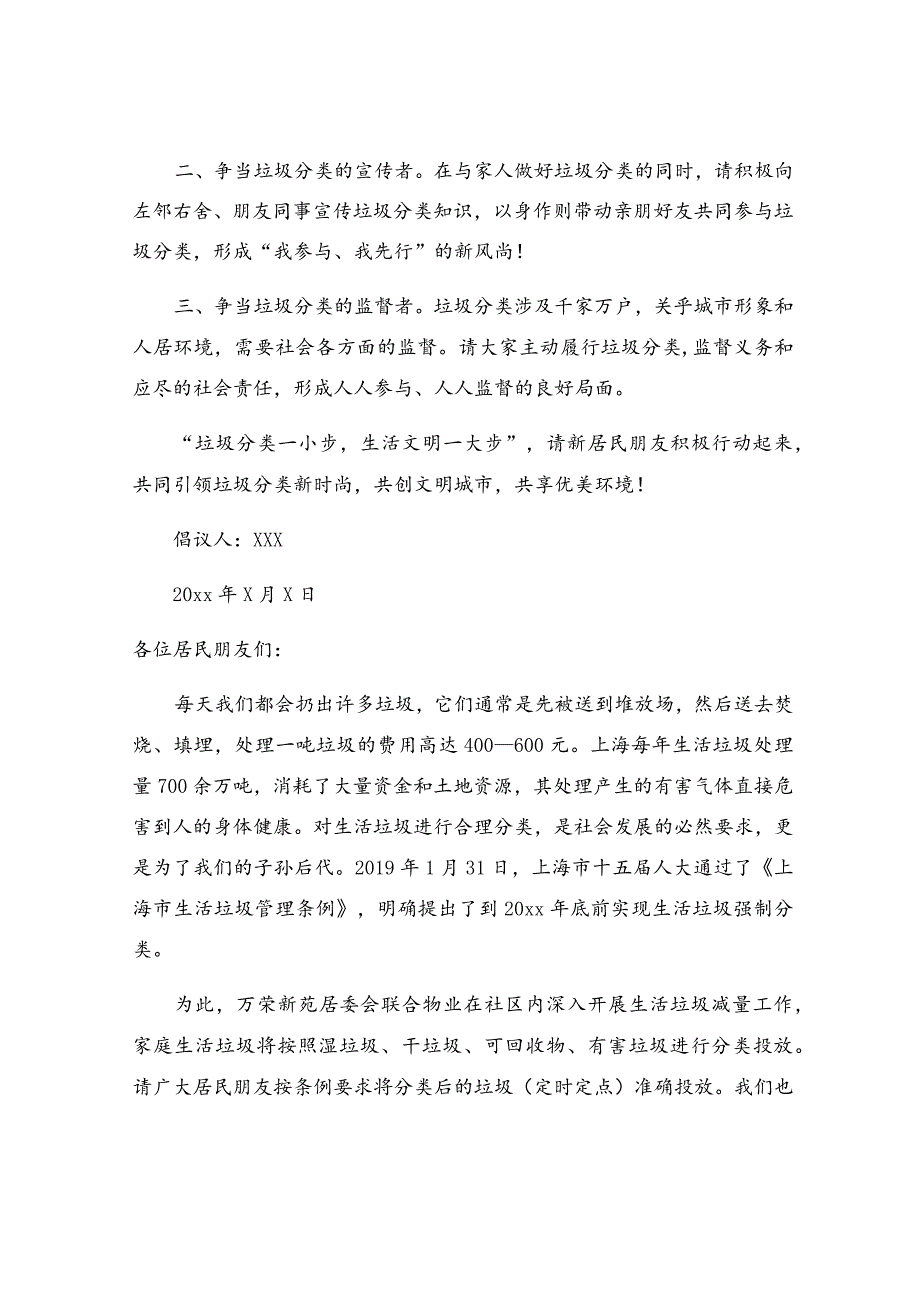 居民垃圾分类倡议书（精选19篇）.docx_第3页