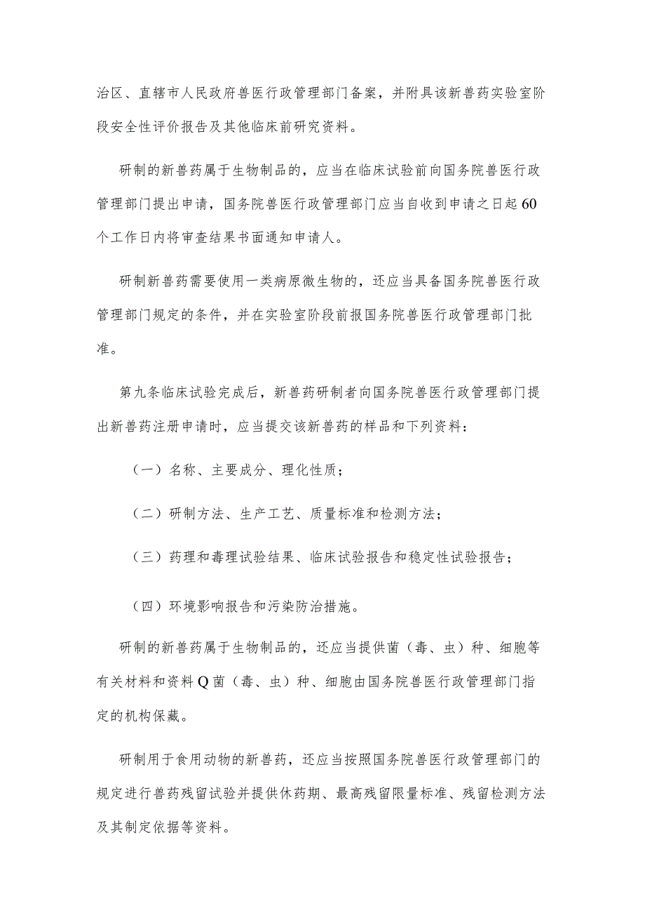 农资经营兽药管理条例.docx_第3页