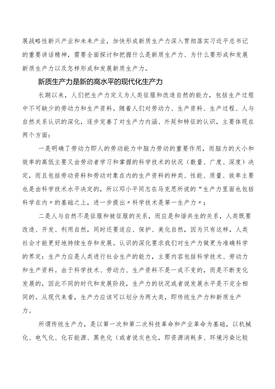 （8篇）2023年在深入学习贯彻以新质生产力促进高质量发展交流发言材料、心得体会.docx_第3页