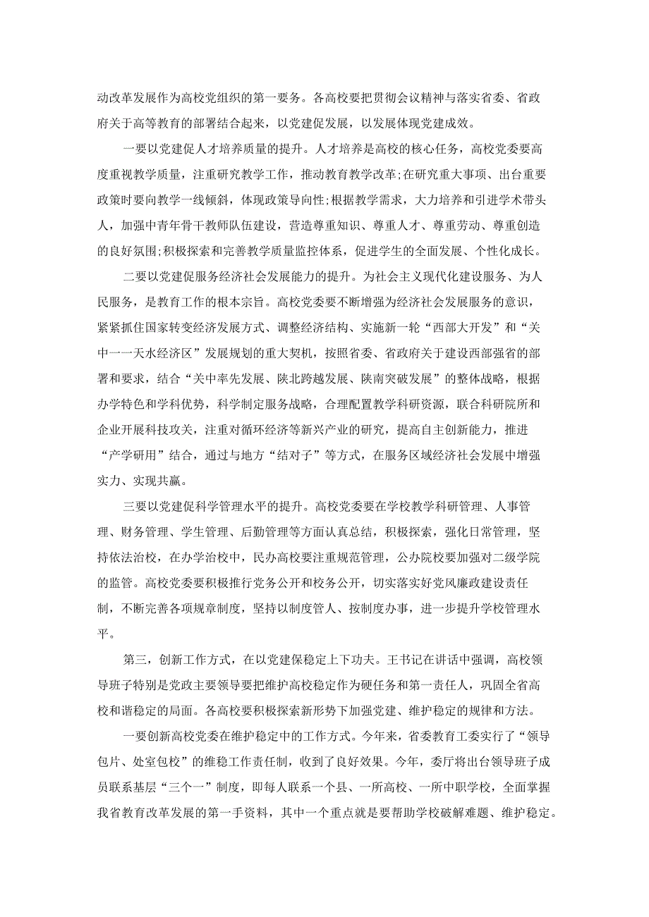 对加强和改进党支部建设意见建议【六篇】.docx_第2页