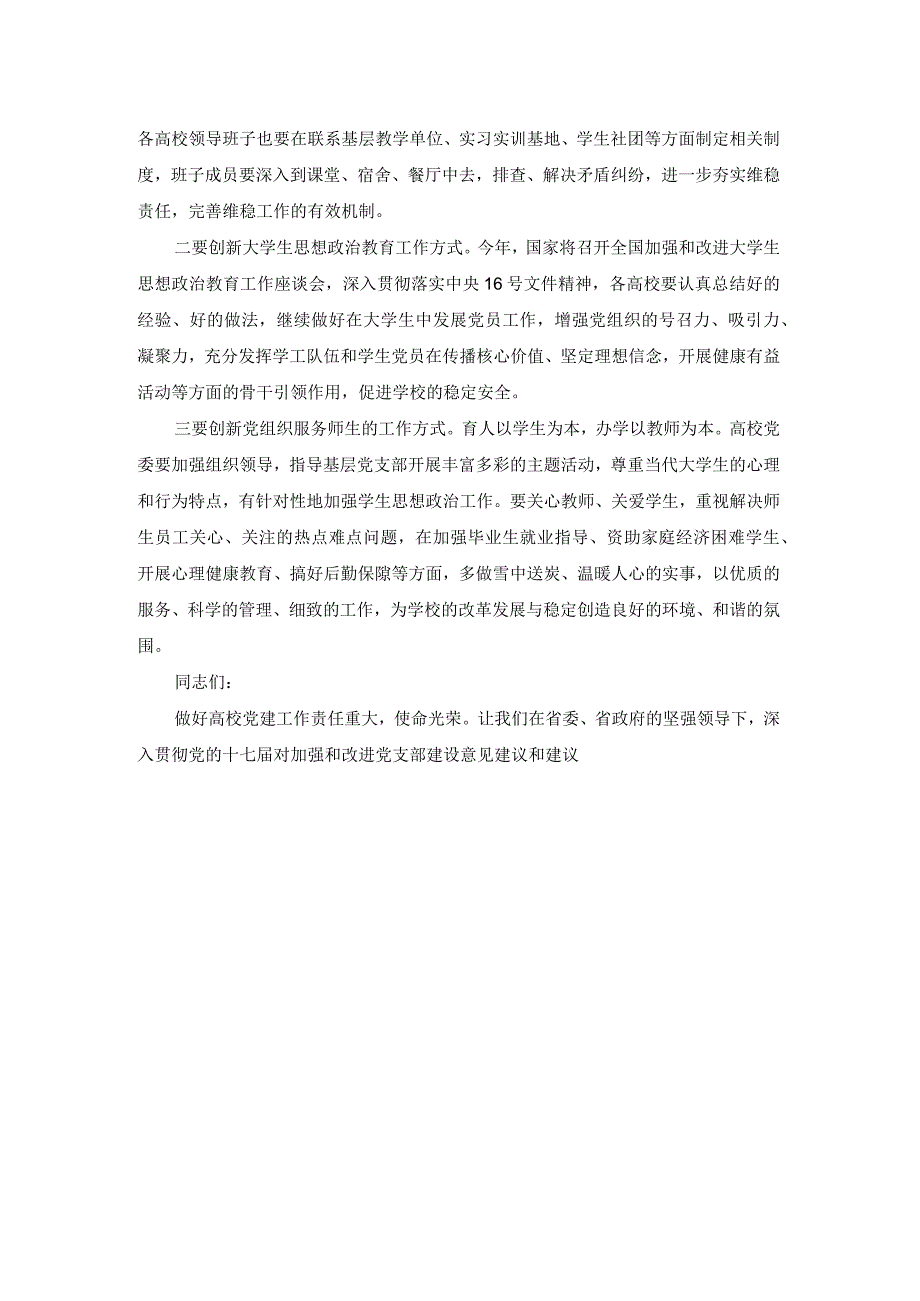 对加强和改进党支部建设意见建议【六篇】.docx_第3页