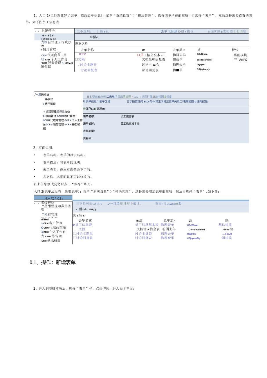 协同管理平台（ECP3.0.68版）产品手册（05）--表单管理.docx_第3页