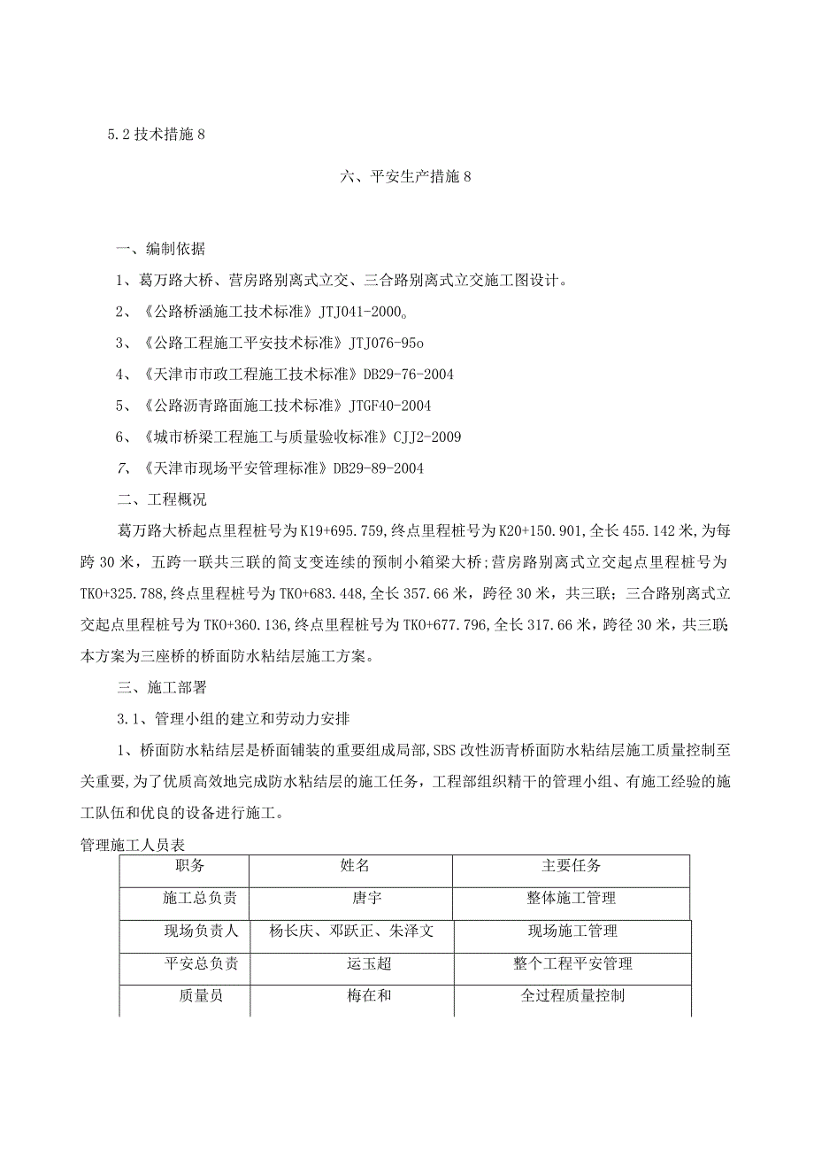 桥面热沥青防水粘结层施工.docx_第2页