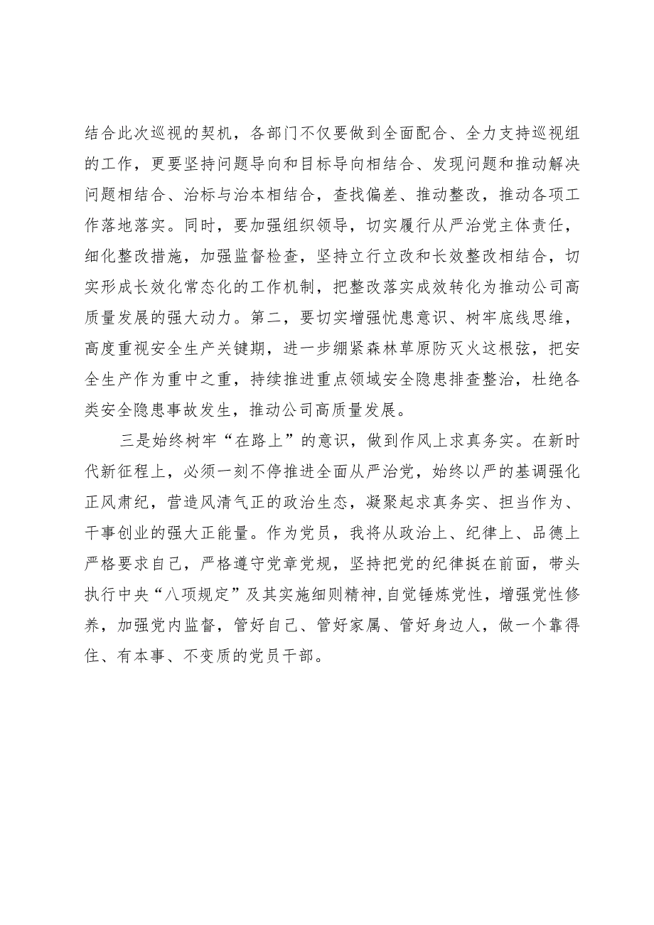 在党委会上的学习研讨发言.docx_第3页