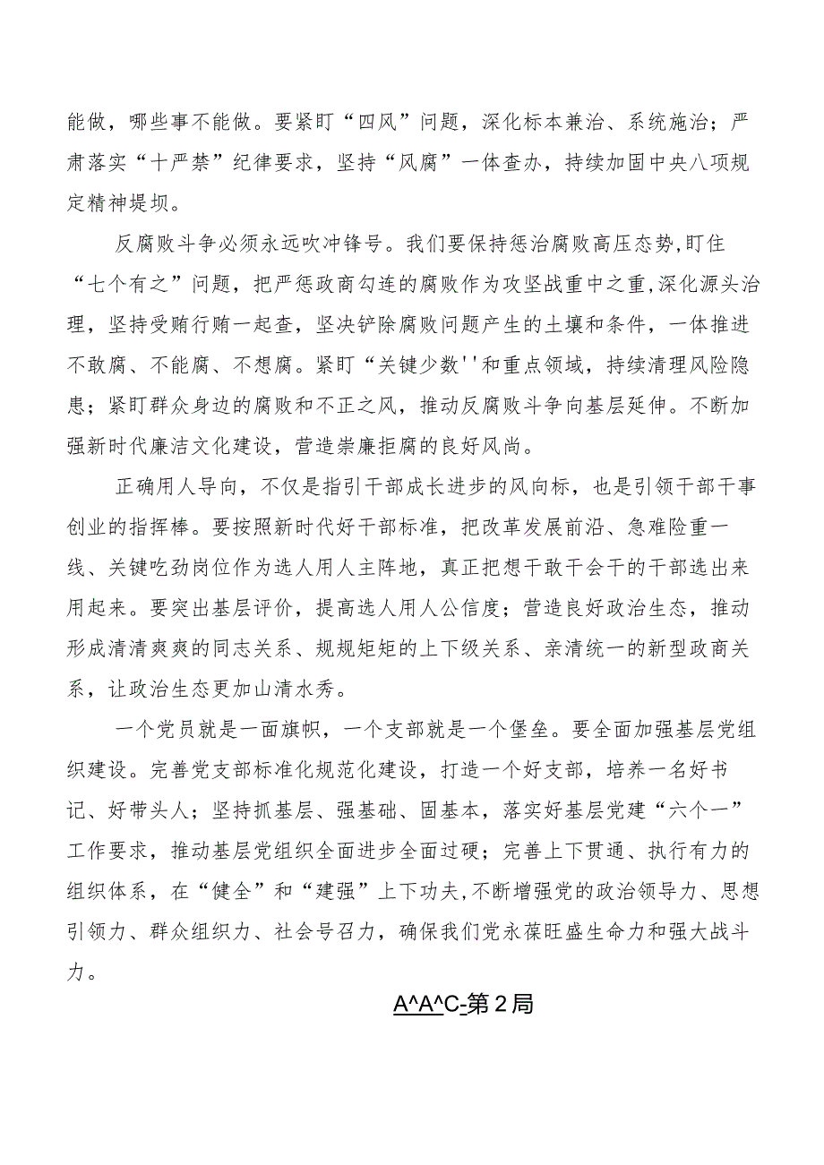 （八篇）青海省委十四届五次全会发言材料、心得体会.docx_第2页