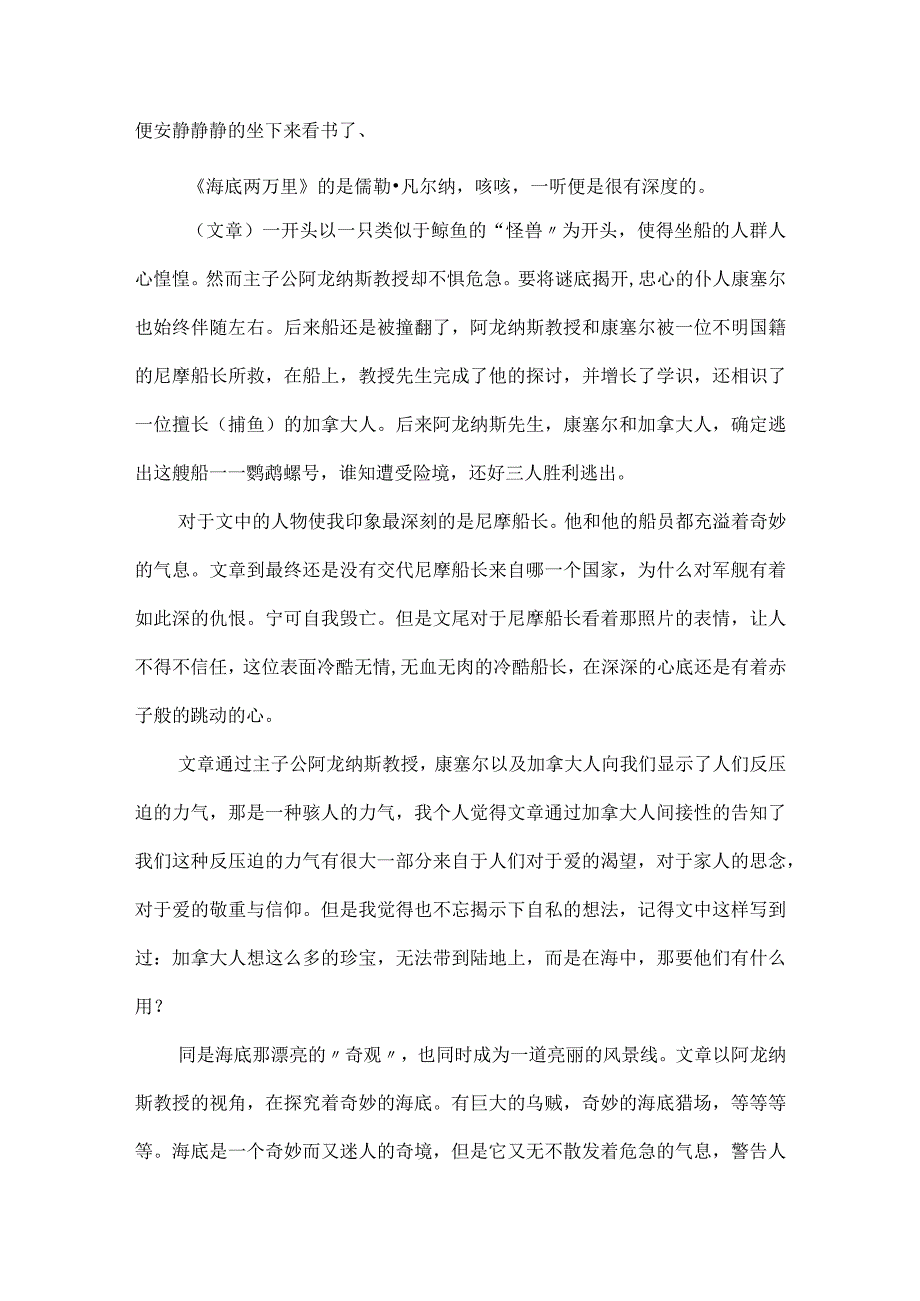 2024海底两万里读后感读书笔记.docx_第3页