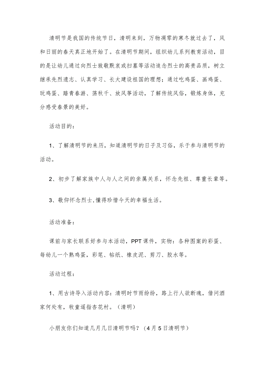 【创意教案】幼儿园大班清明节活动教案方案参考三篇精选.docx_第3页