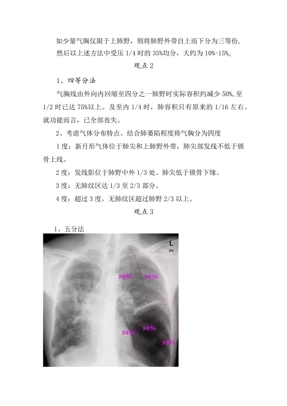 气胸肺压缩程度计算方法.docx_第2页