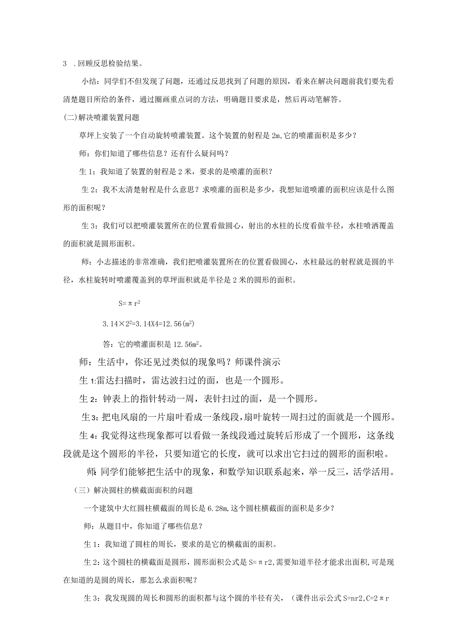 《圆的面积》精品教案.docx_第2页