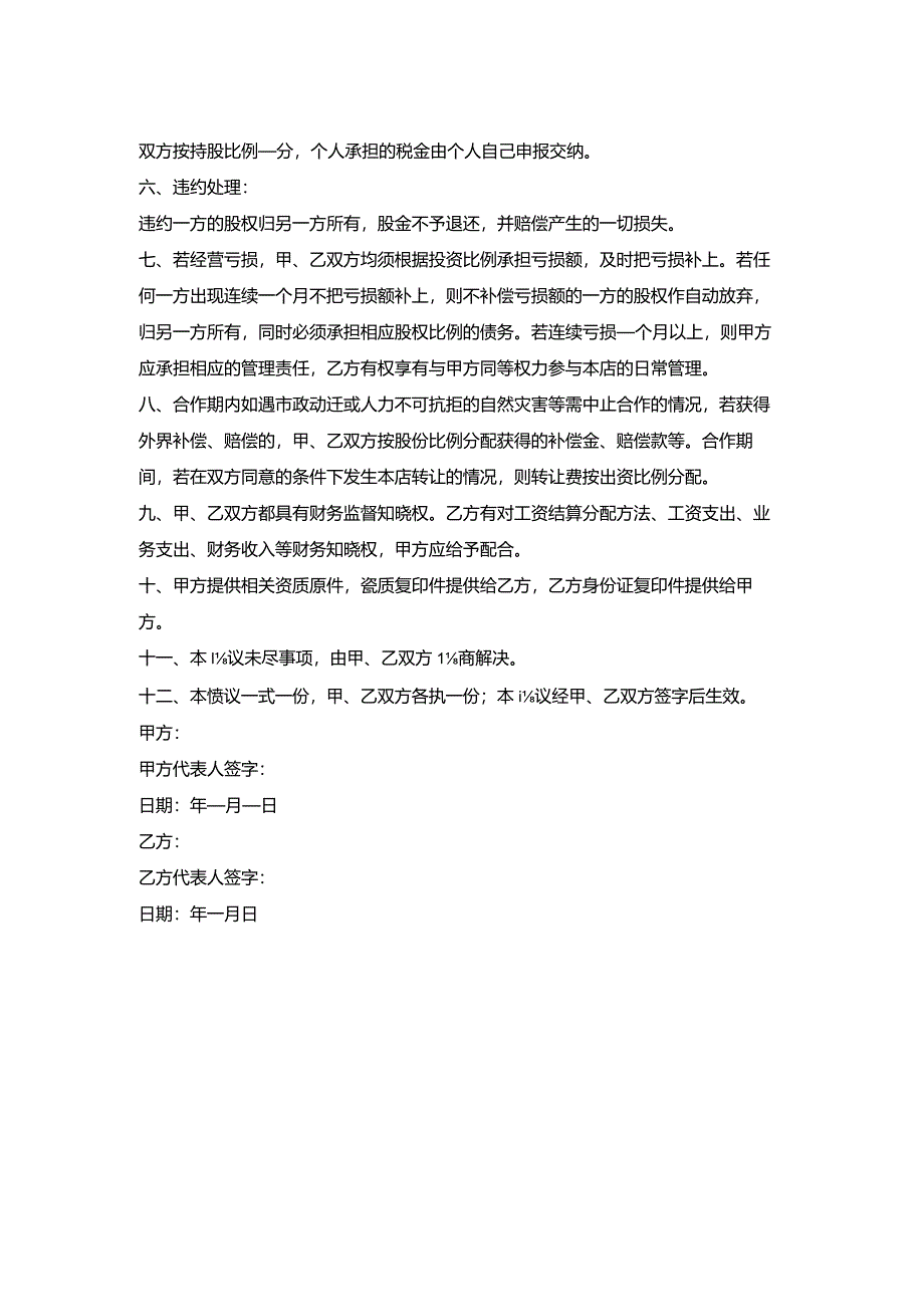 朋友美发店合作协议.docx_第2页