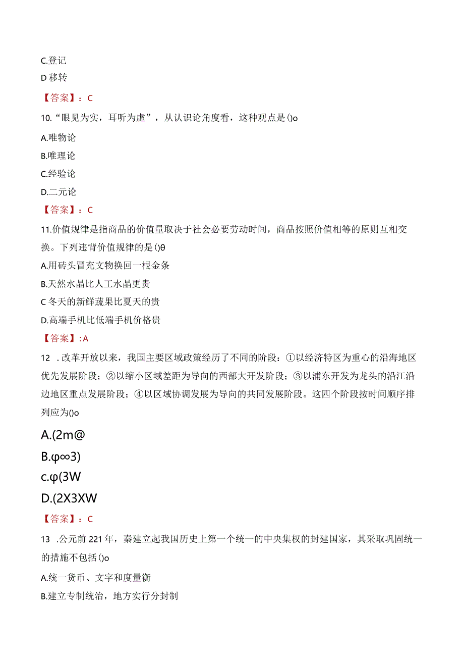 2023年莱阳市三支一扶笔试真题.docx_第3页