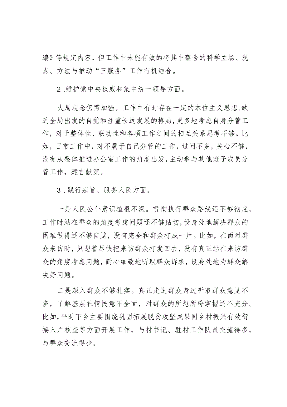 2023年主题教育专题民主生活会个人对照检查发言提纲（办公室主任）.docx_第2页