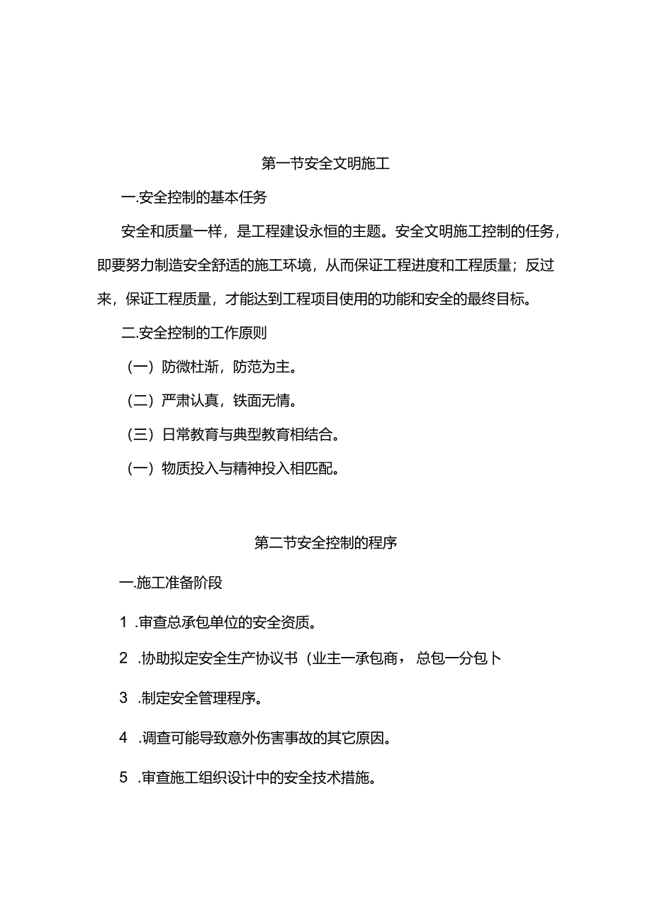 某大型地产公司工程部安全文明施工检查监督.docx_第1页