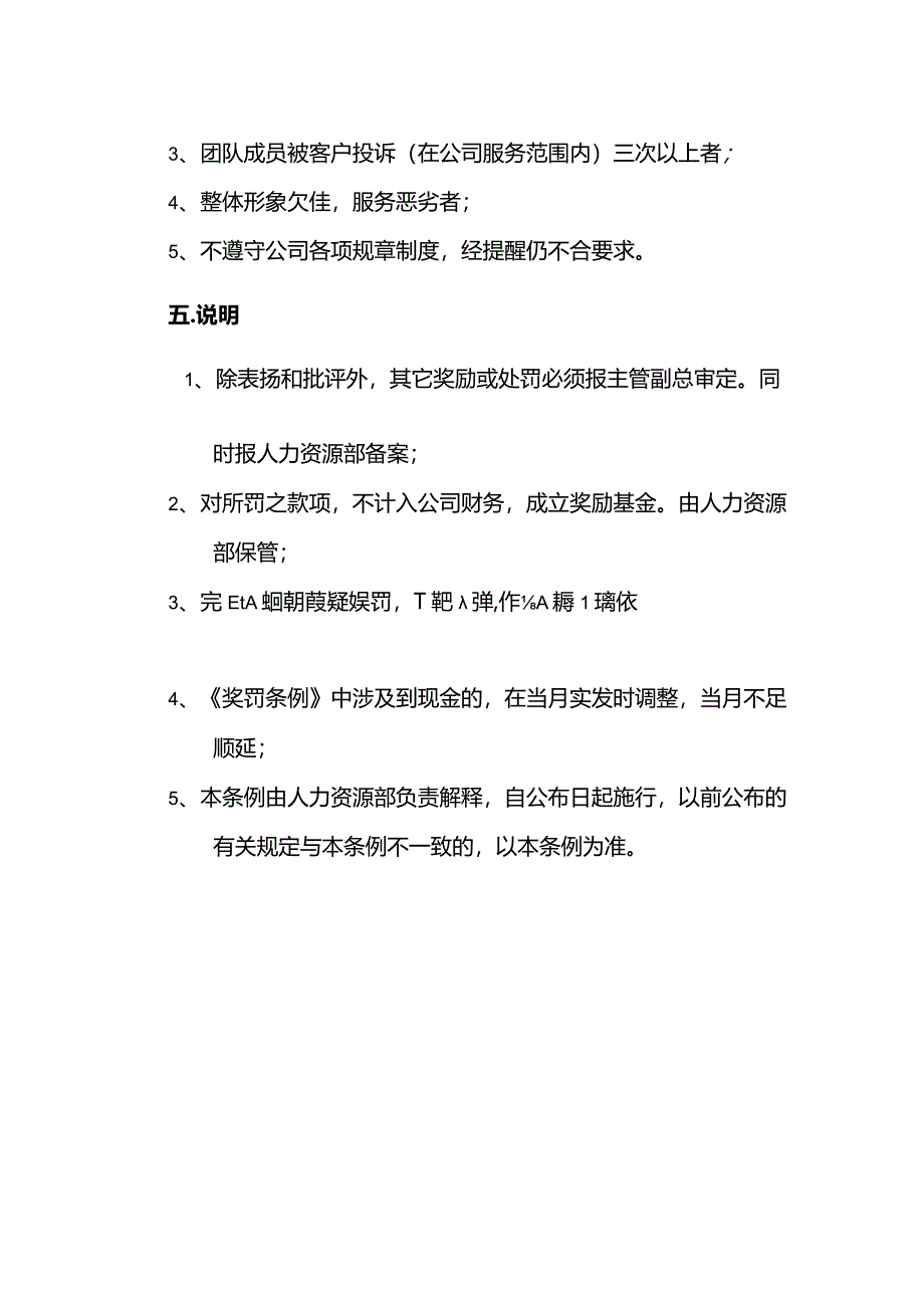 物业顾问有限公司优秀项目组标准及奖罚办法.docx_第3页