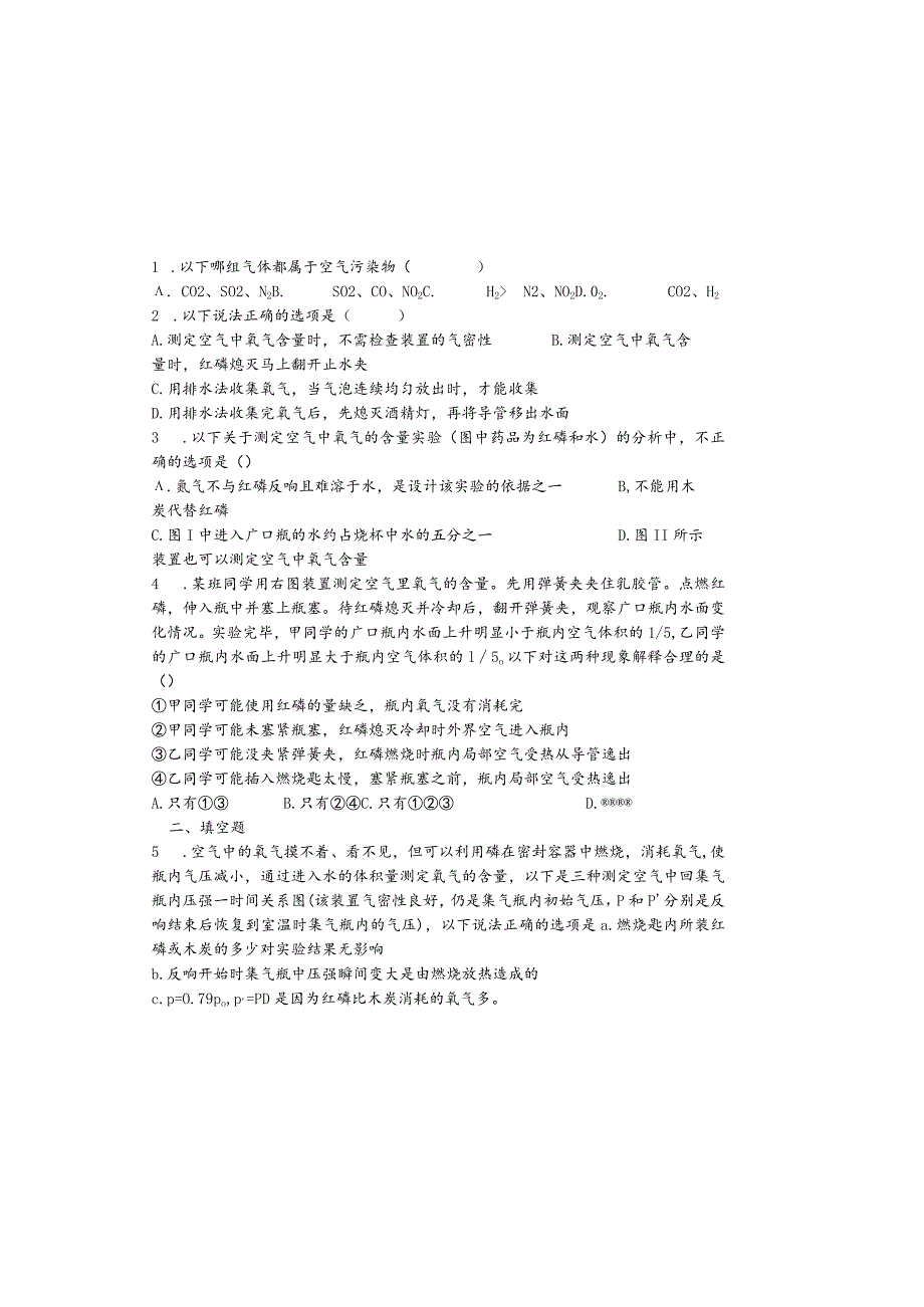 空气中氧气含量测定专题测试.docx_第2页