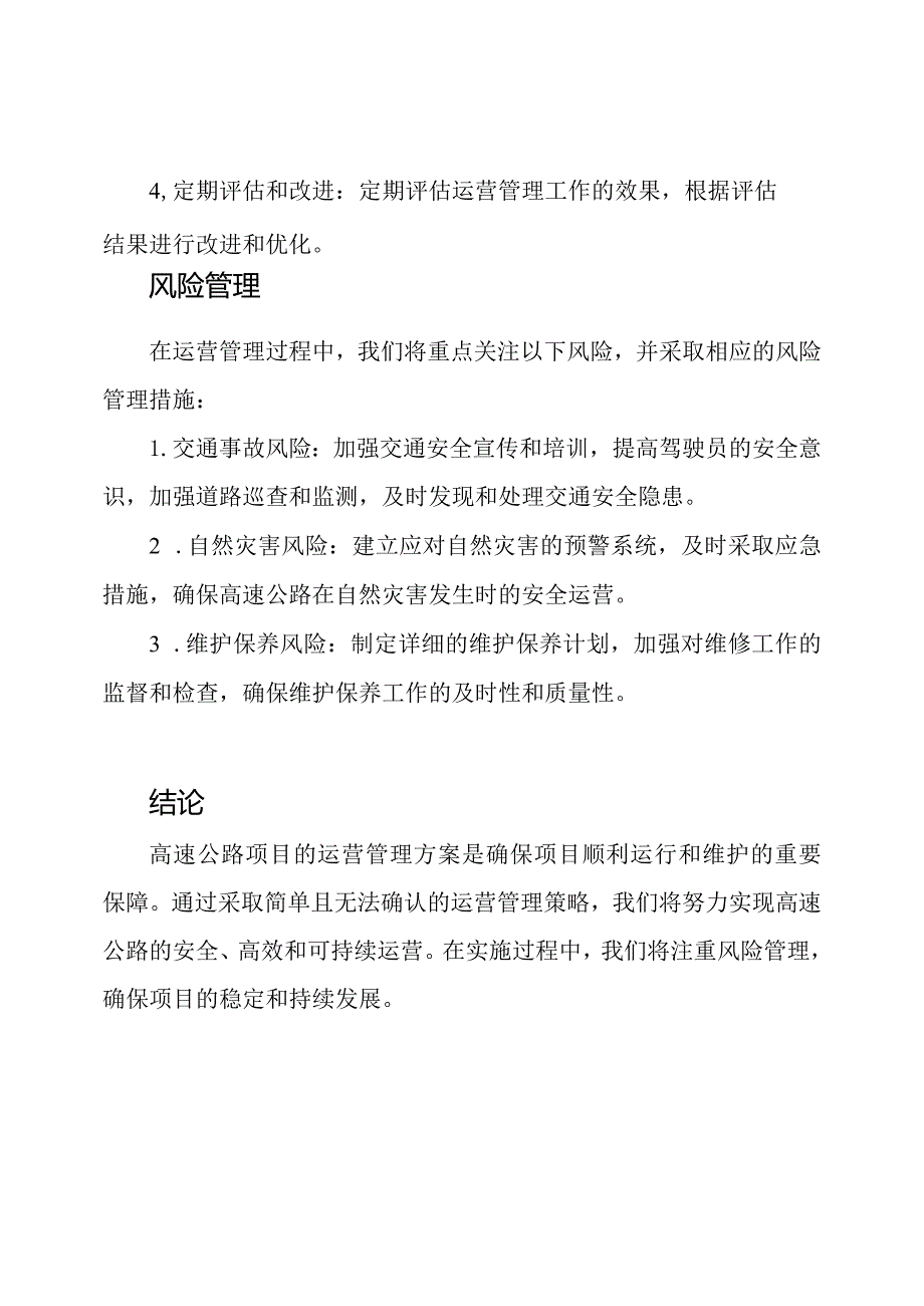 高速公路项目运营管理方案.docx_第3页