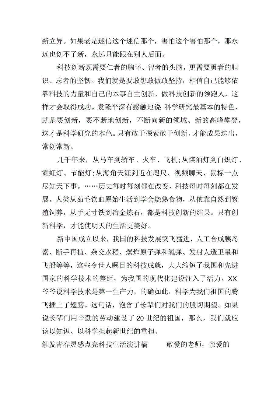 触发青春灵感点亮科技生活演讲稿三篇.docx_第3页