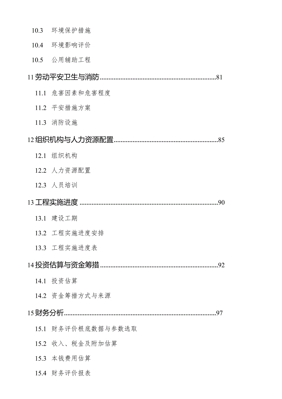 某农产品加工项目可行性研究报告.docx_第3页