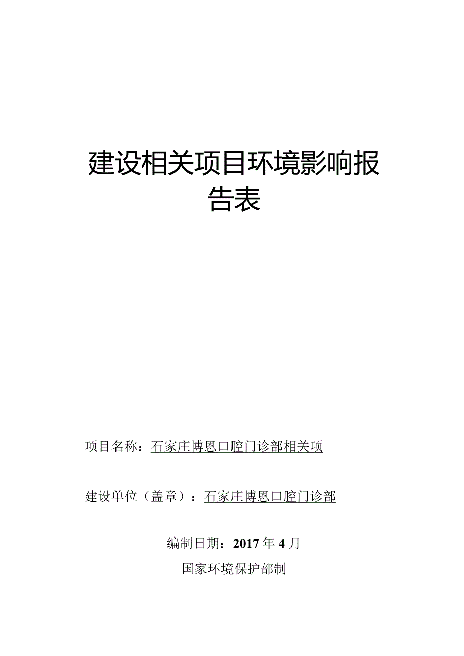 某口腔门诊部项目建设项目环境影响报告表.docx_第1页