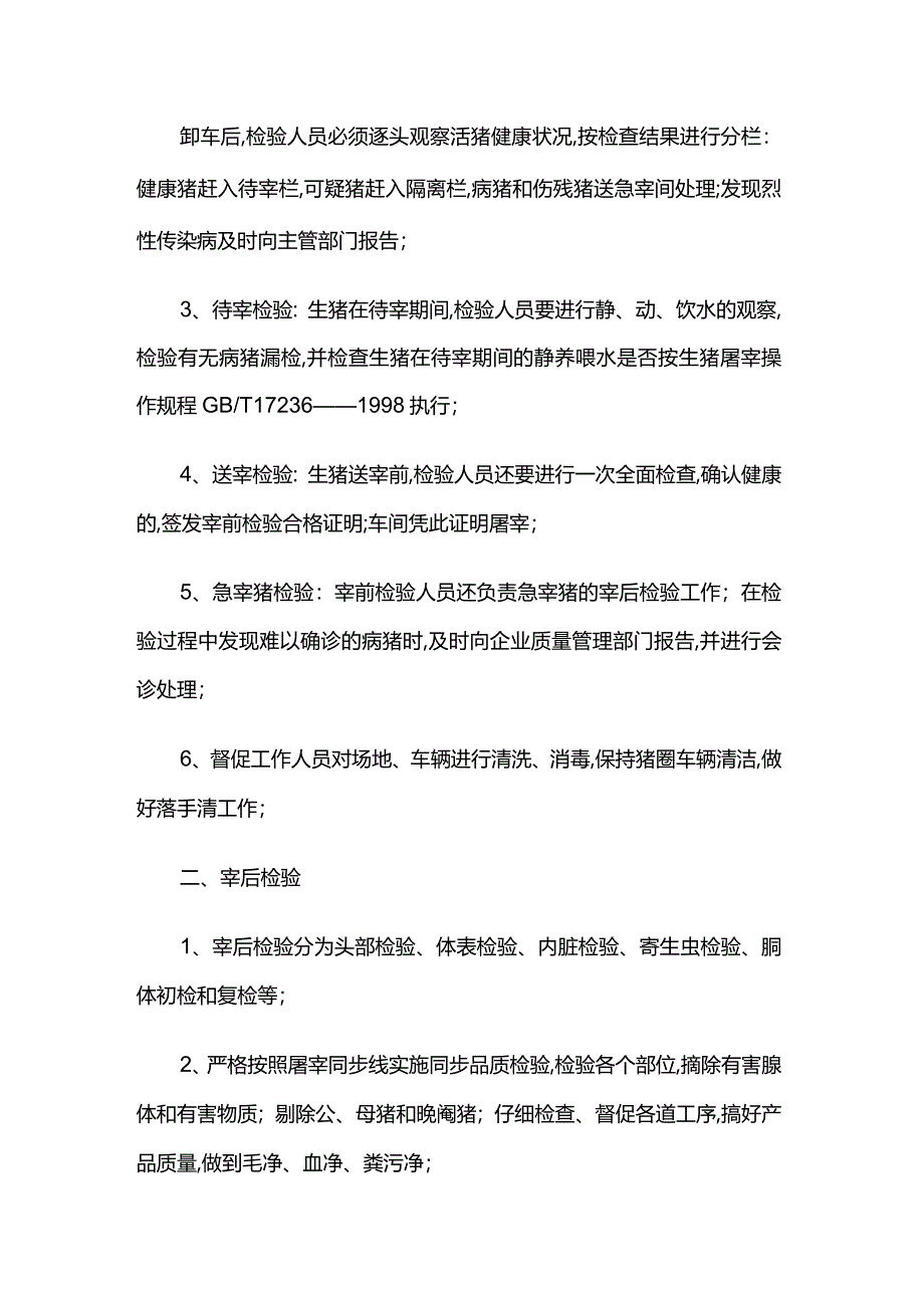 屠宰企业肉品品质检验人员岗位制度.docx_第2页