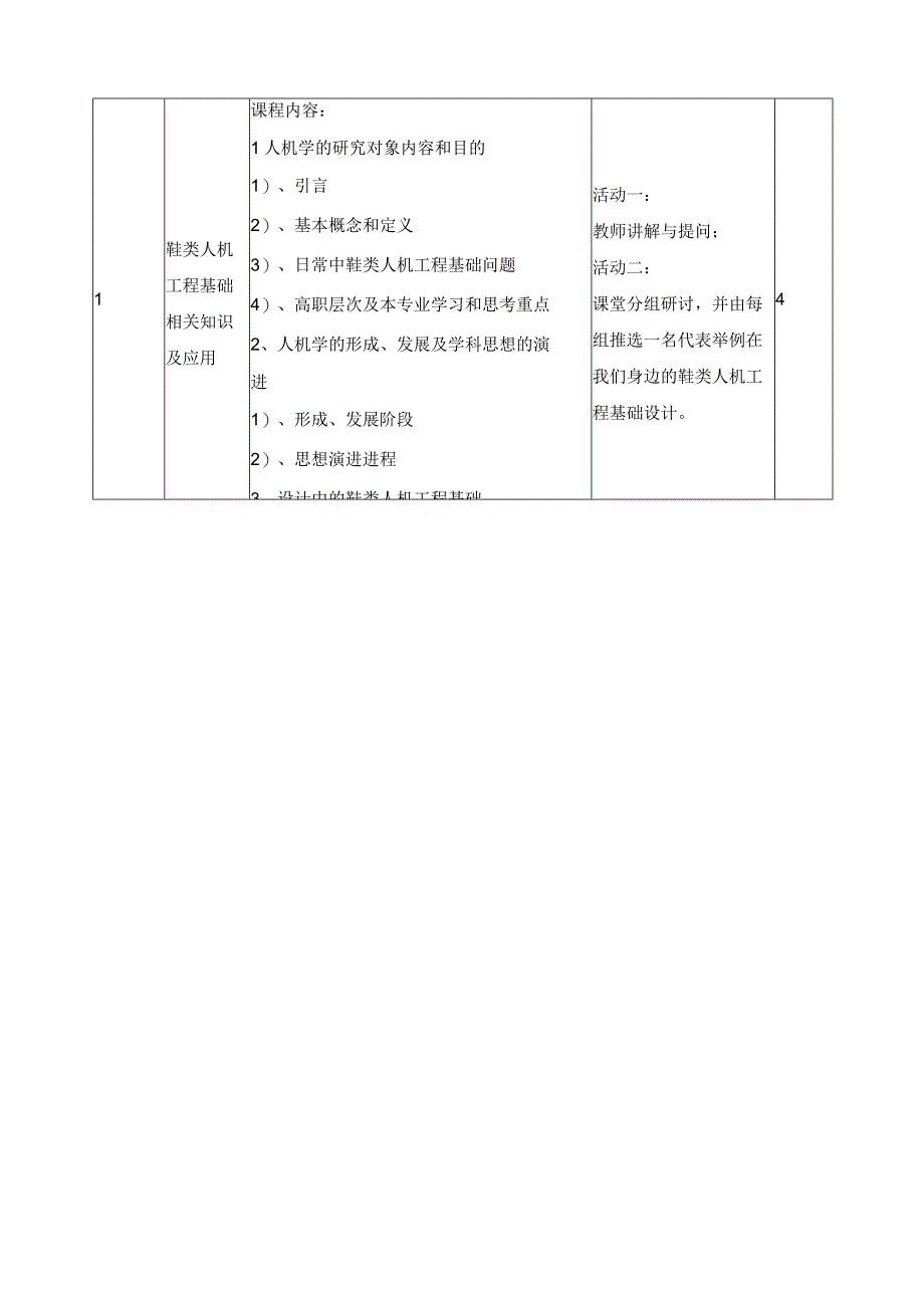 《鞋类人机工程基础》课程标准.docx_第3页