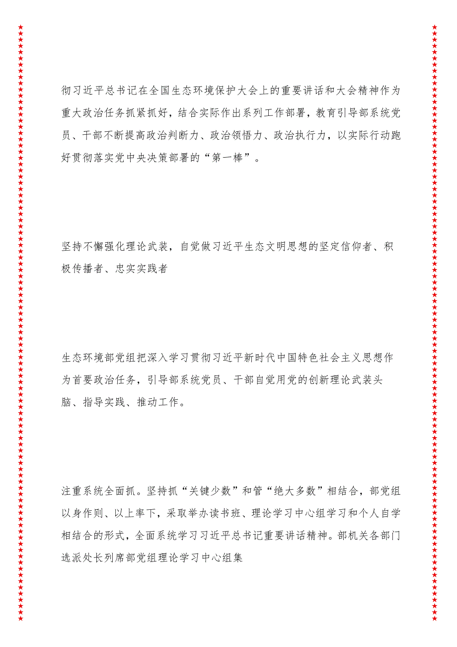 以机关党建高质量发展引领和保障生态环境保护工作扎实推进.docx_第3页