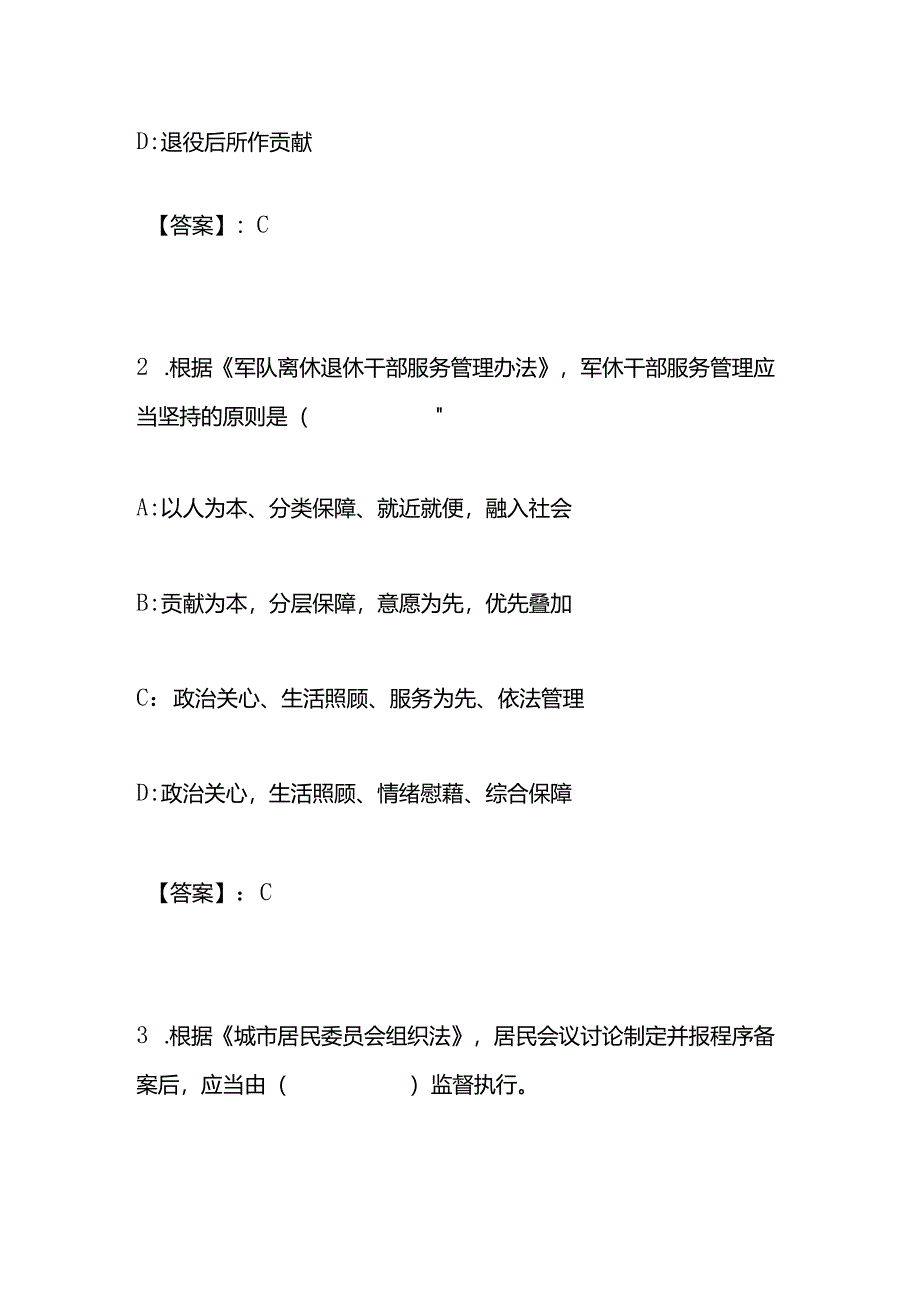 中级社会工作综合能力考试题及答案.docx_第2页