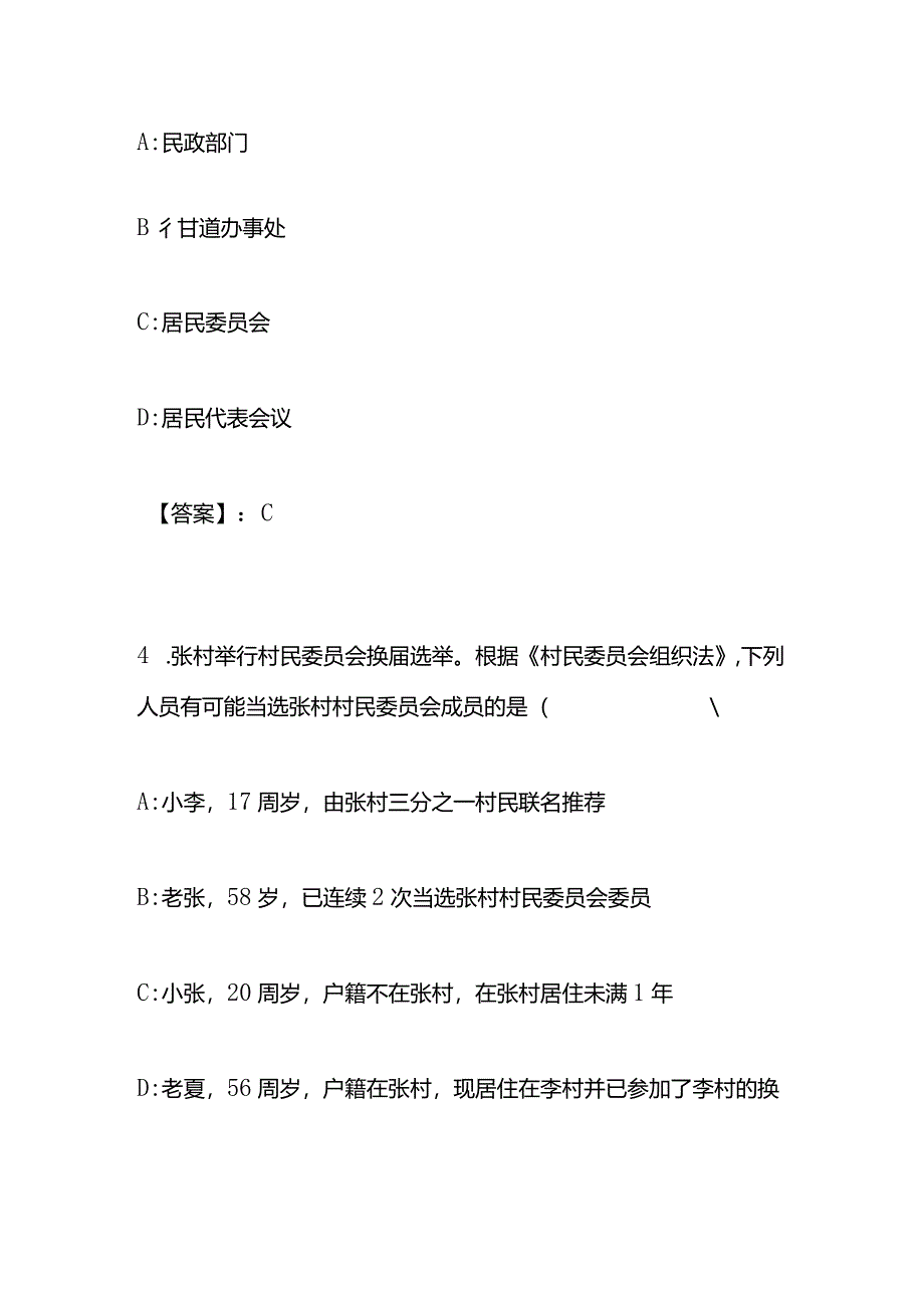 中级社会工作综合能力考试题及答案.docx_第3页