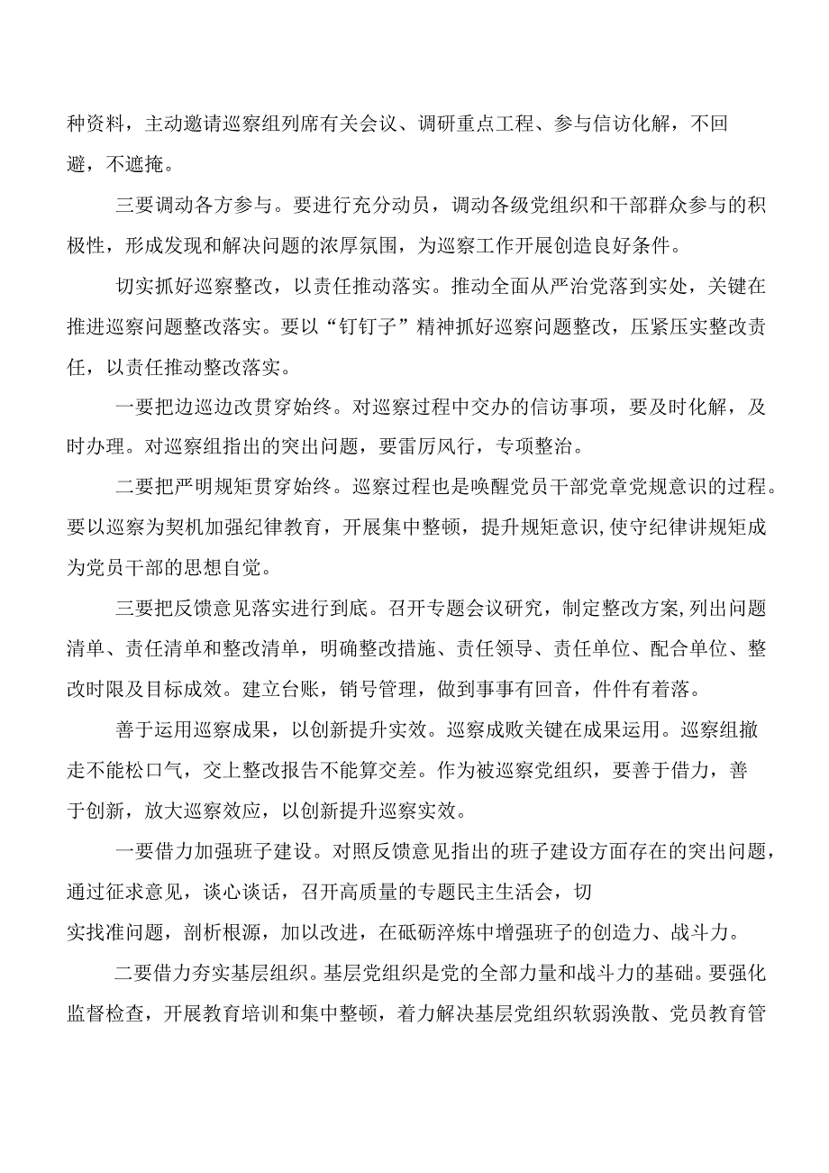 （10篇）在深入学习2024年度版《中国共产党巡视工作条例》交流发言稿及心得体会.docx_第2页