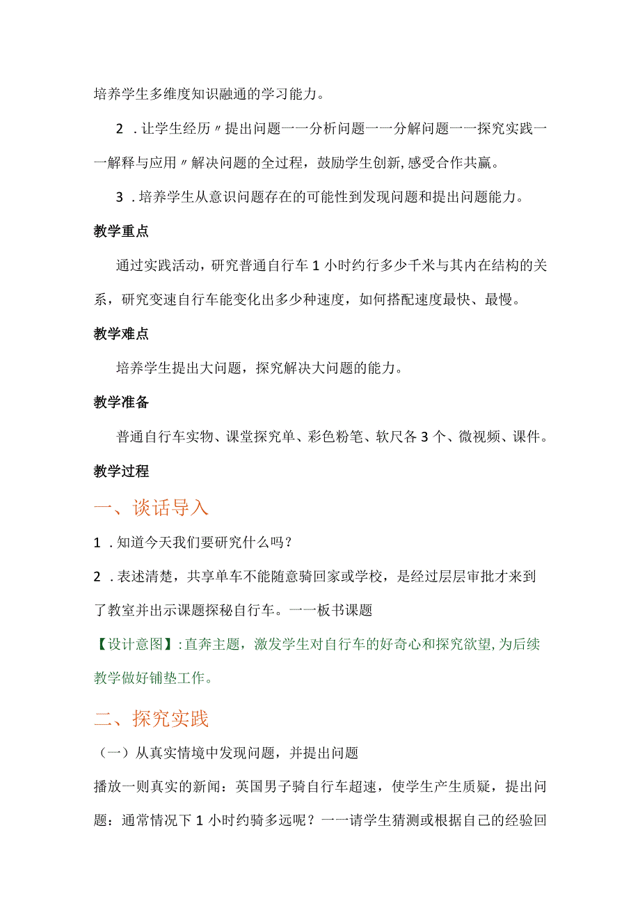 北师大版六年级上册第一单元《圆》实践活动课教学设计.docx_第2页