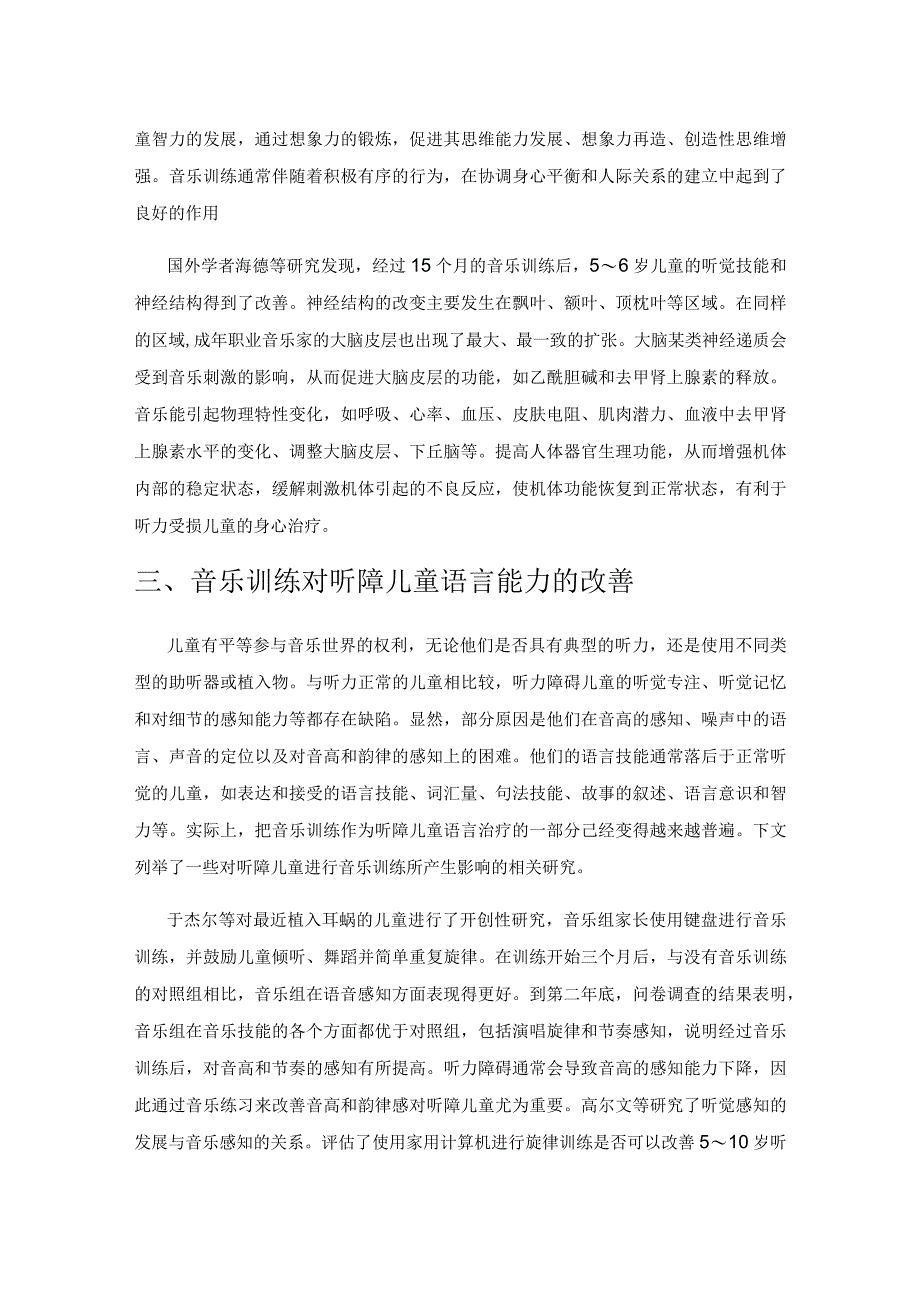 音乐训练对听障儿童语言能力的改善作用.docx_第3页