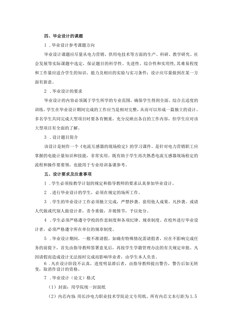 2015供电1336班毕业设计指导书(《电流互感器的现场检定》的学习课件).docx_第2页