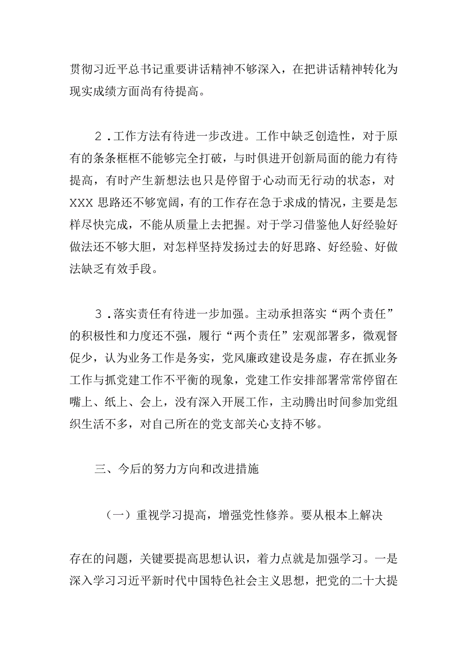 某党支部书记二十大专题组织生活会自我剖析材料.docx_第3页