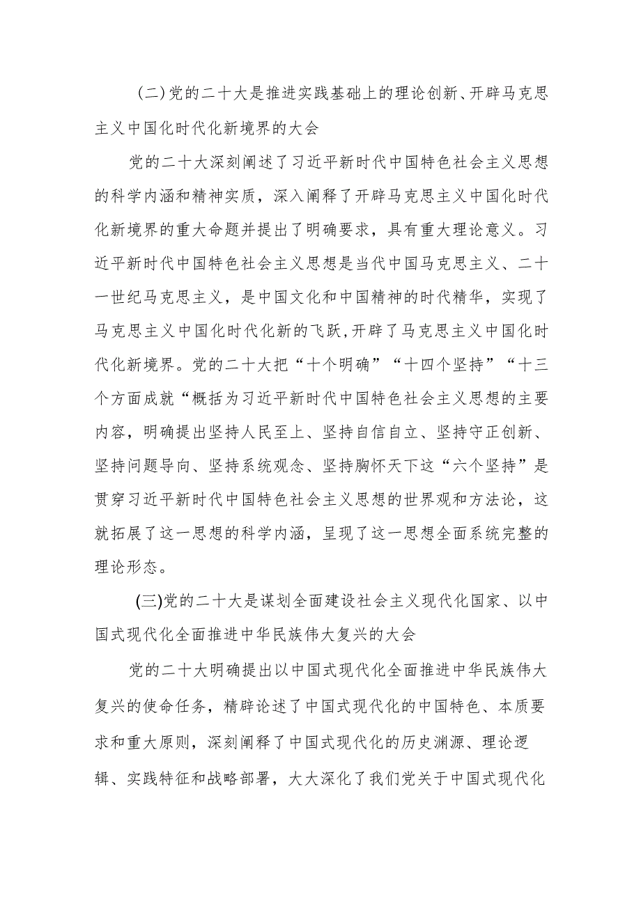 医务人员党的二十大学习心得体会.docx_第2页