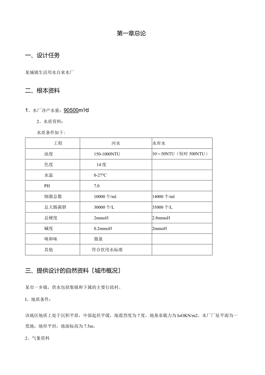 水质设计用!222.docx_第1页