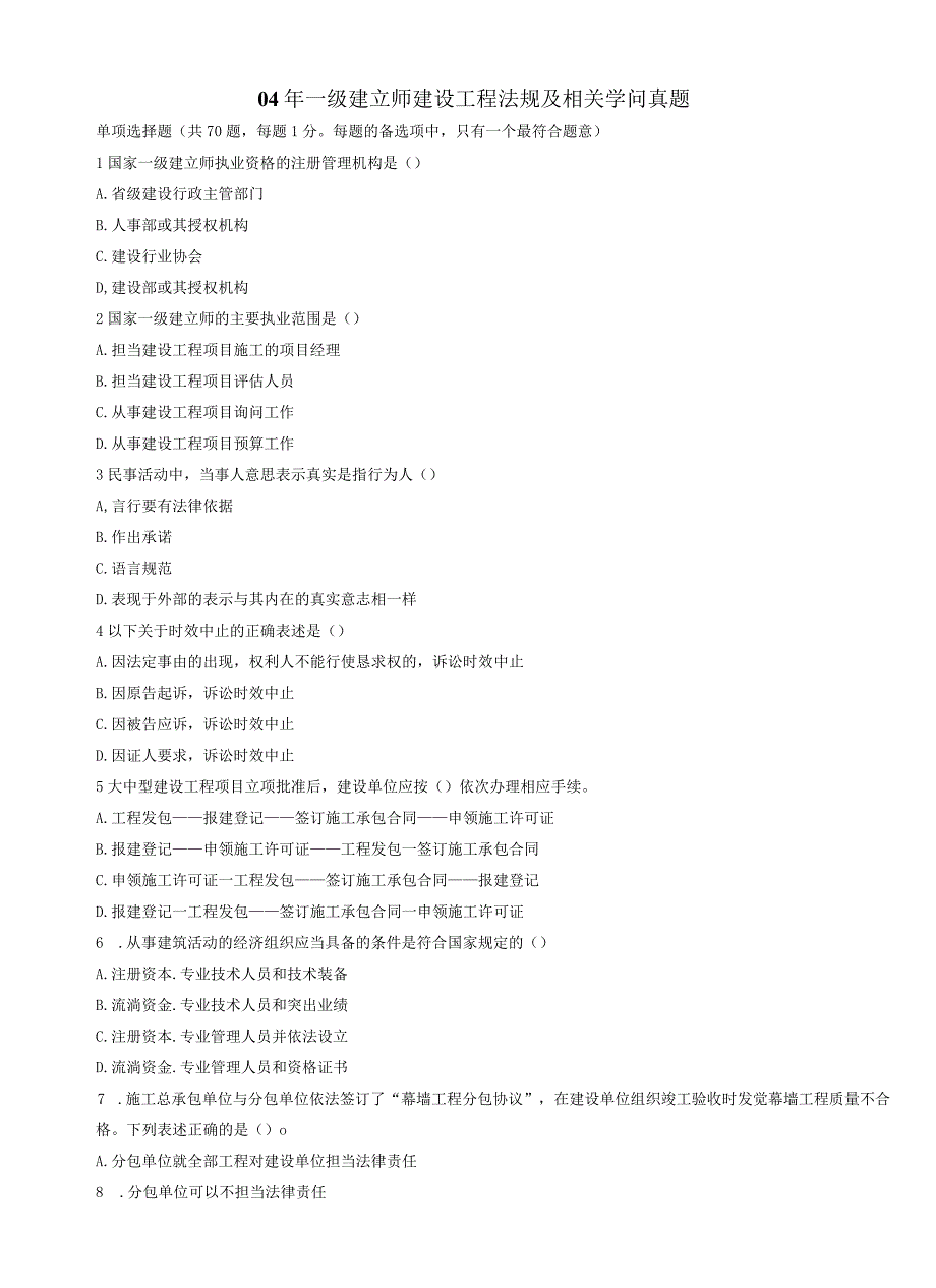 2024-2025年一级建造师《建设工程法规及相关知识》真题及答案.docx_第1页